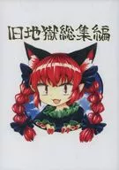 Old Jigoku General Edition / Chaps