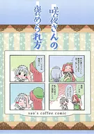 Sakiya's Compliments / suo