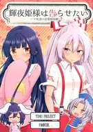 Teruyohimee-sama would be told / Wounded