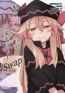 ¡Mi hermana no puede ser así! Intercambio