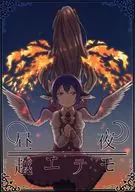 エテモ / Masaya Kuremoto