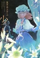 Yumemi no Niwa no Shojo (Girls in the Garden of Dreams) / Minami Kizuna / Beni S