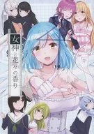 Megami to Hana no Kaori / Sarashina Heki