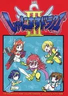 Shirasu Dragon Quest III / フンム