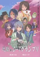 Jigoku no D-1 Grand Prix / Pishi
