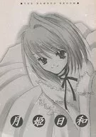 [Offset version] Tsukihimebiyori / Takashi Takeuchi / Kotori Kirihara