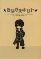 [Copy Magazine] Kisegae Kirito / Haruya
