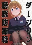 Darjeeling Bladder Defense / Unpoko