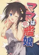 妈妈是原舰女儿/羽鸟Pyoko