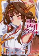 HEY丙ヘーイ! / あおいまなぶ