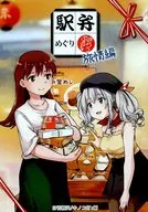 Ekiben Meguri Kirupuru Ryojo / Kirisawa Juzo