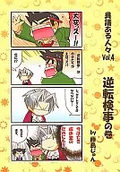Dissenting People (Vol. 4) Reversing Prosecutor