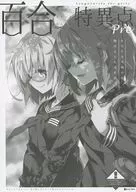 【准备号】百合特异点Pre/HIROYA Hiroshi