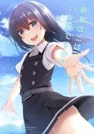 How about Asashio Sakuji? / Yu Nagajin