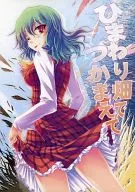在向日葵田抓著/天乃智晴