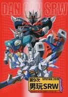 O nono filho, Gan SRW/Niwagenji