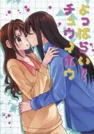 チュウイホウ / Bocha