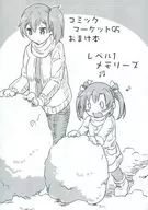 コミックマーケット95おまけ本 レベル1メモリーズ / Sakimiya