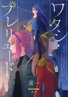 Watashi Prelude / Kiichi / Mov