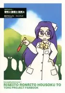 O velho. Razão, Lógica e Lei / Eiichi Yukimura