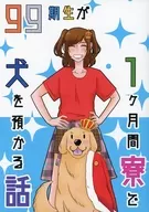 A história de um aluno da 99ª classe que mantém um cão num dormitório durante um mês