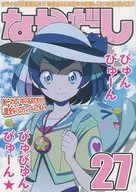 なかだし 27 / NAL