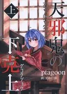 Amanojaki no Gekokujo (Ue) / ptagoon / printed cotton Togen