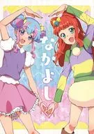Nakayoshi / Miúdos cozidos / FULDE