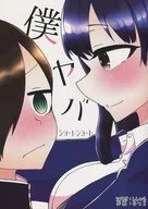 Watashi Yaba-Short / Capeline / Mitsuru