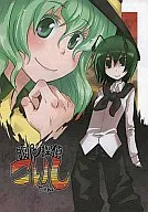 Barriga de Porco Detetive Koishichan / Cogumelo de orelha de madeira