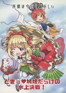 紗汐 Sakari : A Batalha da Água Cheia de Jomusume!