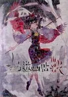 Toho Yugajo Beast / Shihou