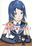 一生加油吧！/Rh+