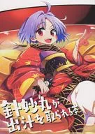 Book of Harimyomaru Taking Soup / baba