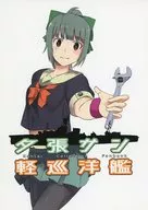 Yubari Sun Light Cruiser / Takafuji