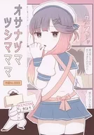 オサナヅマツシマママ