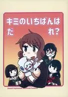 Kimi no Ichiban ha Who? / キルチ