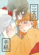 Nimon no Tegami / I can't eat raw fish / Jeet