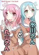 Hikawa y Maruyama-san / té nublado