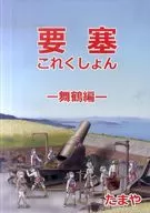 Fuerte Koshihon - Maizuru Edition / Tamaya / Cabo Karashi Mentaiko