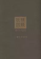 妖精圖鑒/RIE
