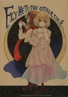 FLY ME TO THE OTHER SIDE OF・・・/心葉禦影