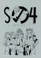 [Copy Magazine] S-4 Esu-No-Yon / U-I