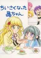 Chiisaku nareta Akira-chan / Gatao