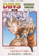 DBVS ULTIMATE FIGHTER part2 Posted Edition/Young Jiji