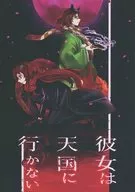 Ella no va al cielo / El hombre enmascarado / enclosed0