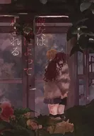 她會被幸福所殺害