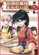 Izakaya Hosho Makanai ki, Volume 9 / Majin Go! / Sue-mk2
