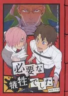 Fue un sacrificio necesario. / Machida Gafas / Nakano