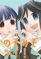 Nozomi Zo Tsui! / Kangetsu Paper Bag